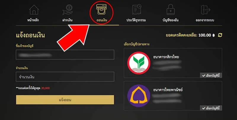 ถอนเงิน UFABET