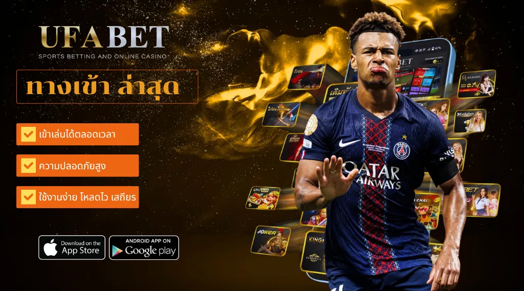 ทางเข้า UFABET