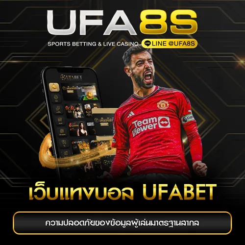 เว็บบอลยูฟ่าเบท