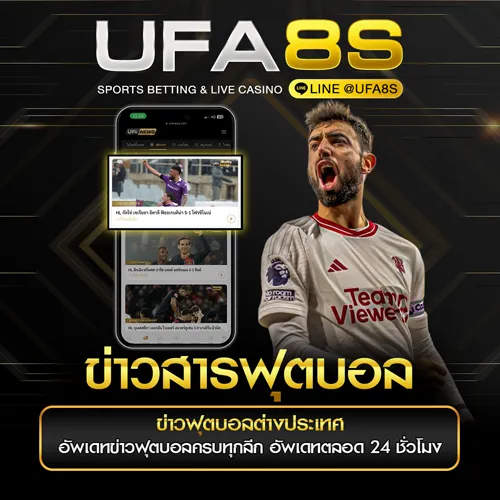 เว็บบอล UFABET