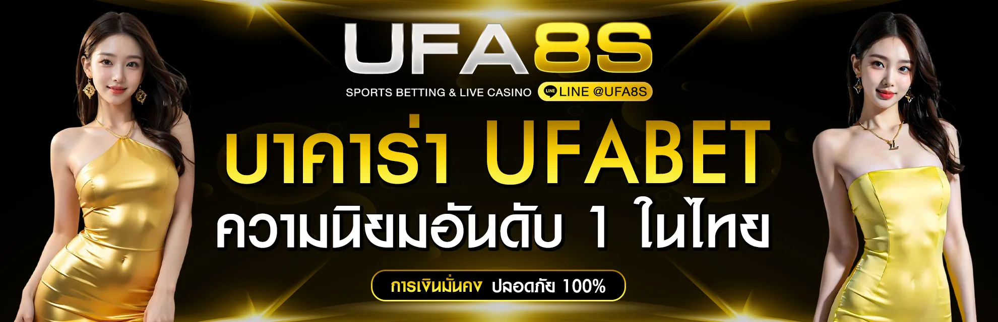 บาคาร่า UFABET