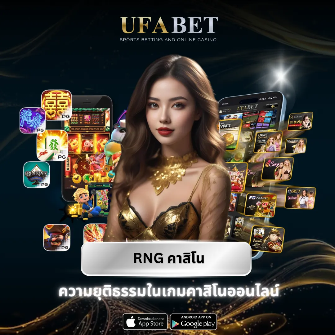 RNG คาสิโน
