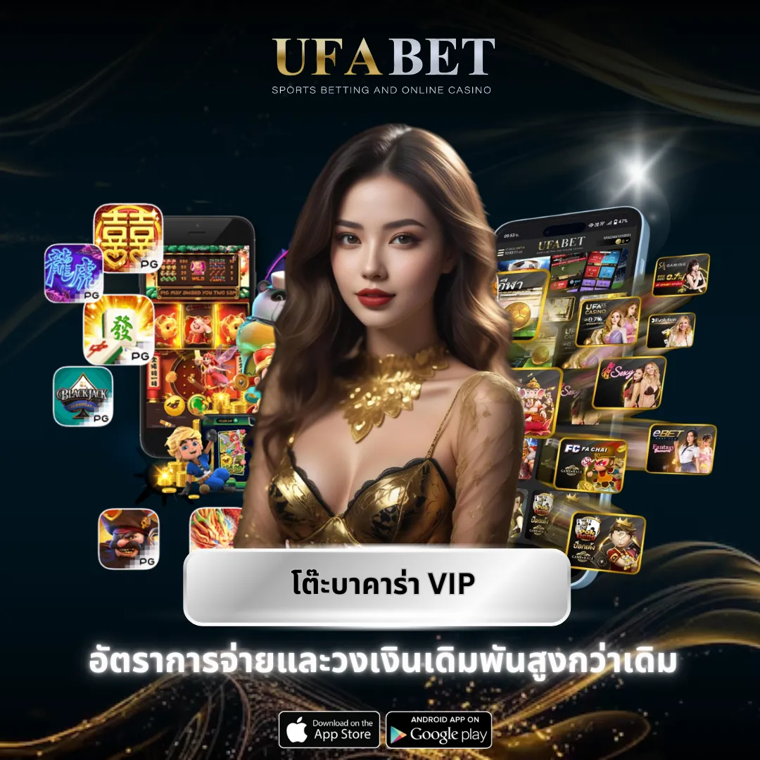 โต๊ะบาคาร่า VIP