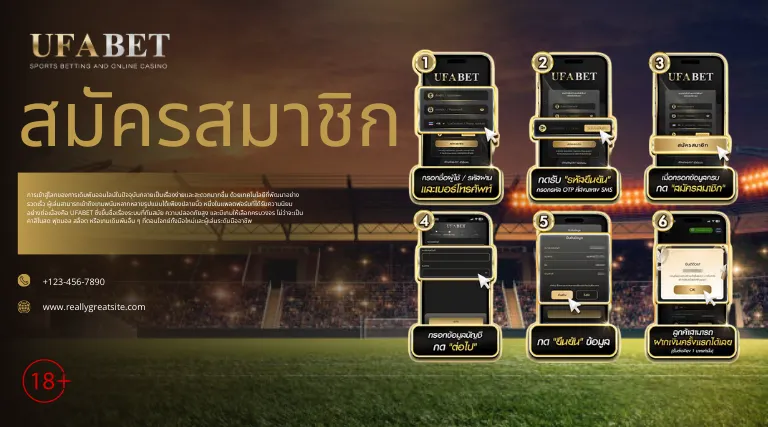 สมัคร UFABET